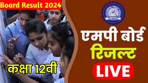Class 12th Exam Result 2024 ( कक्षा 12वीं परीक्षा परिणाम .
